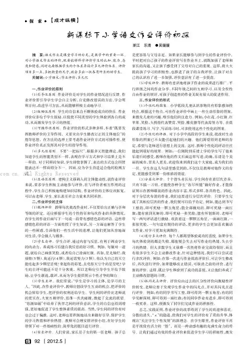 新课标下小学语文作业评价初探