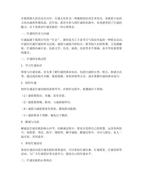 灯谜实践心得体会