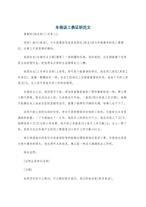 车祸误工费证明范文