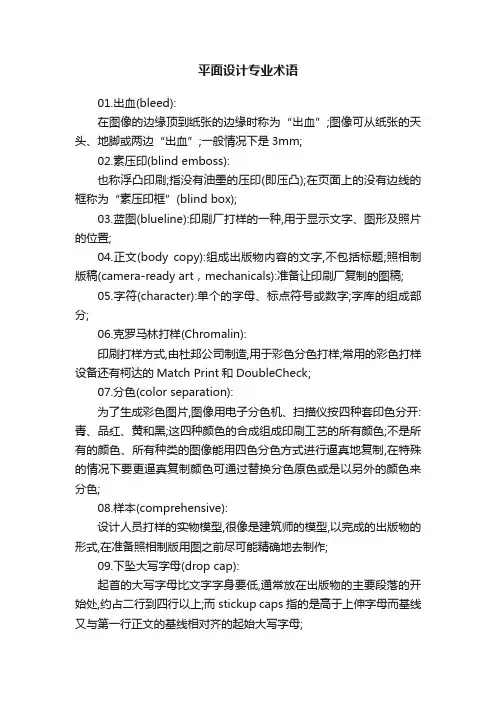 平面设计专业术语