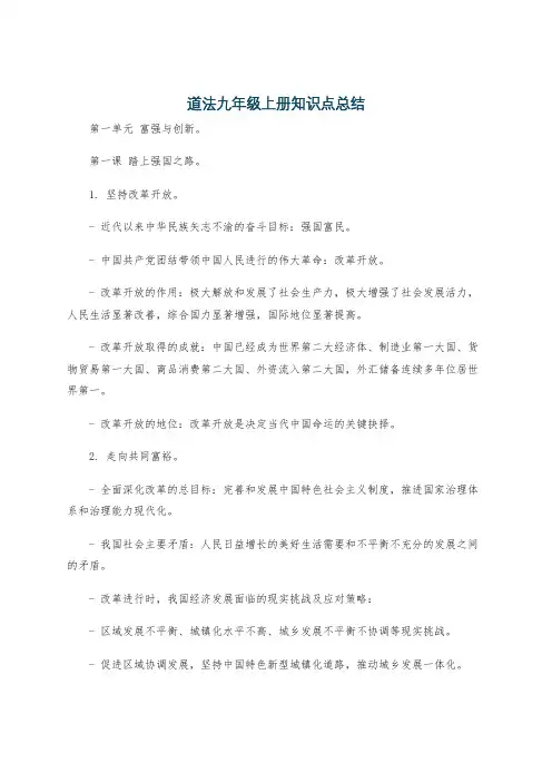 道法九年级上册知识点总结