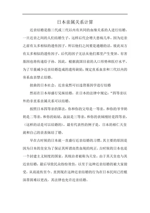 日本亲属关系计算