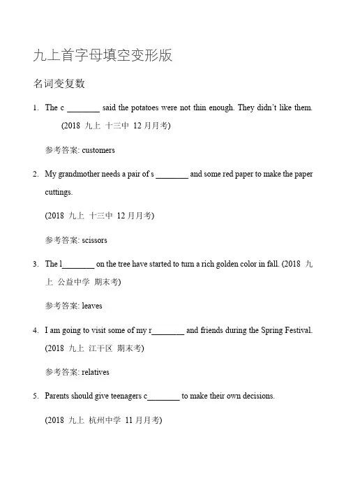 人教版英语 九年级上期末总复习--首字母填空  词变形  (含答案) 