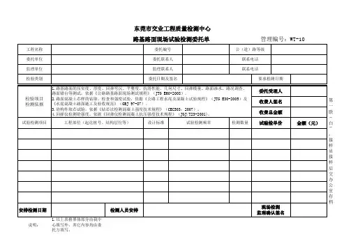 路基路面委托单