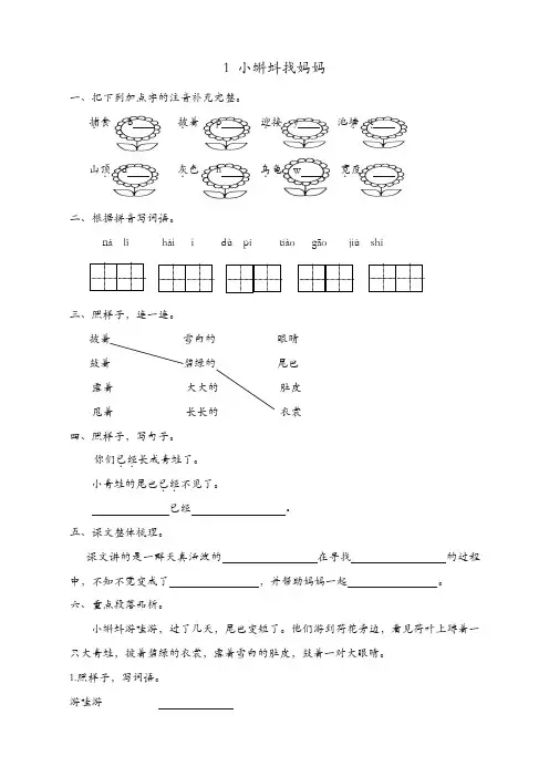 部编(统编版)二年级语文上1小蝌蚪找妈妈同步练习题及答案【精编】.doc
