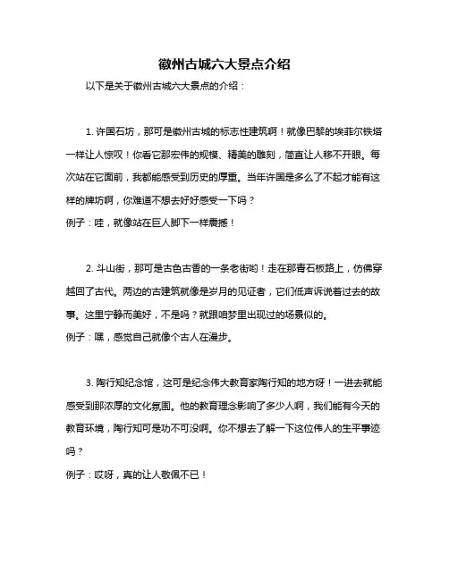 徽州古城六大景点介绍