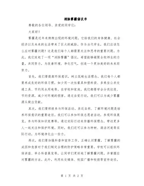 消除雾霾倡议书