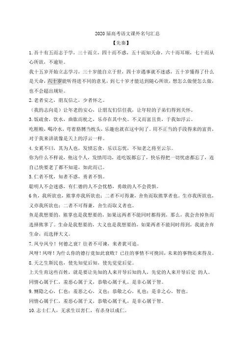 2020届高考语文课外名句解析汇总