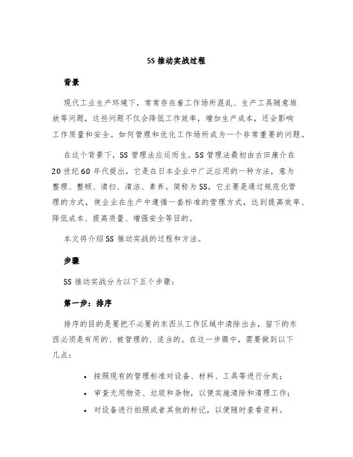 5S推动实战过程