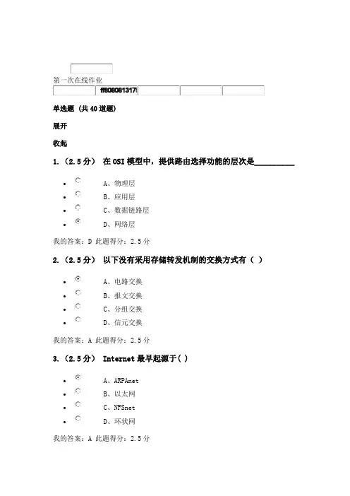 中国石油大学计算机网络原理-第一次在线作业