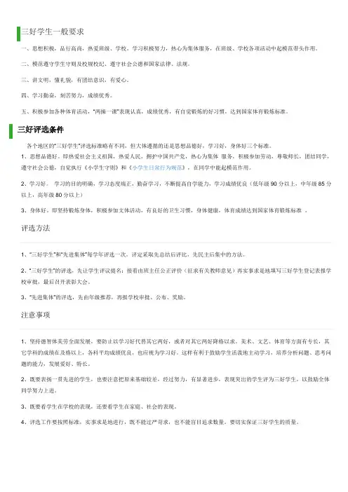 三好学生评选标准