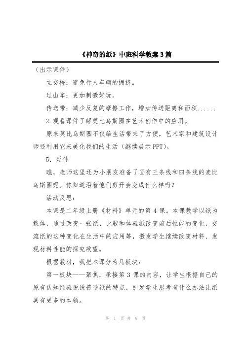 《神奇的纸》中班科学教案3篇