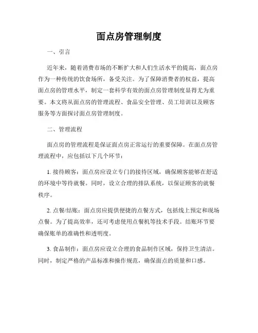 面点房管理制度