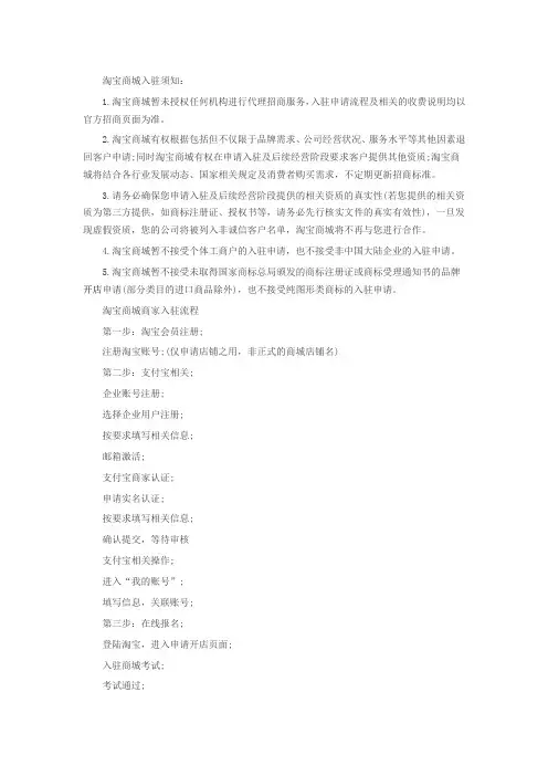 淘宝商城入驻须知