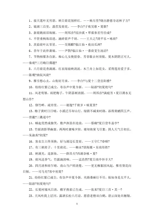 精选描写夏天的诗句古诗