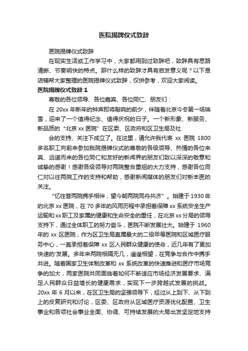 医院揭牌仪式致辞