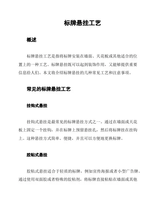 标牌悬挂工艺