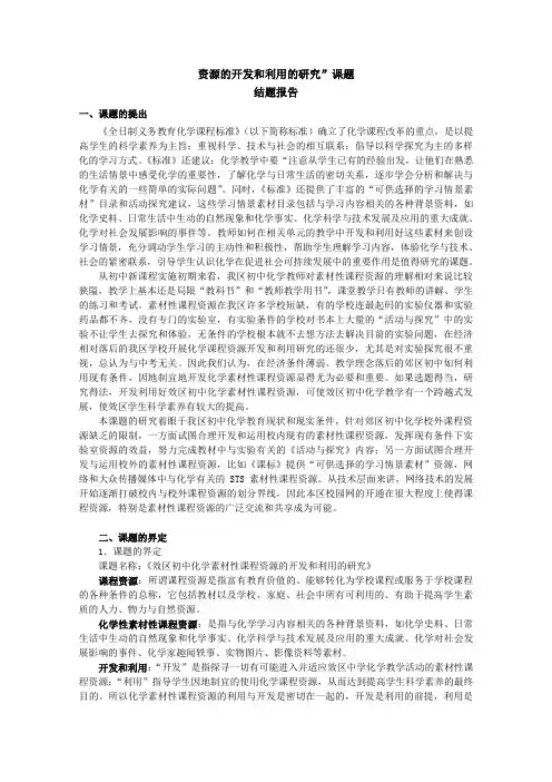 《化学与资源开发利用归纳与整理》文字素材1(新人教版选修2)