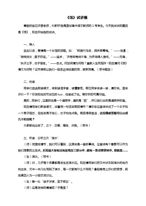 《氓》试讲稿 统编版高中语文选择性必修下册