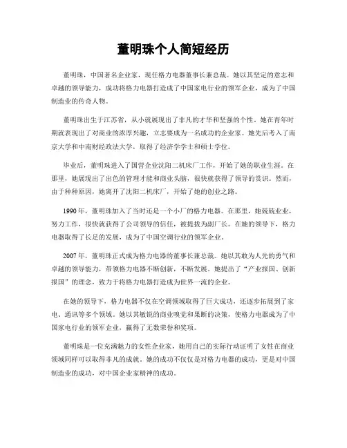 董明珠个人简短经历