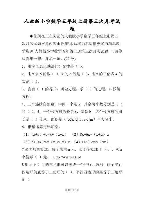 人教版小学数学五年级上册第三次月考试题