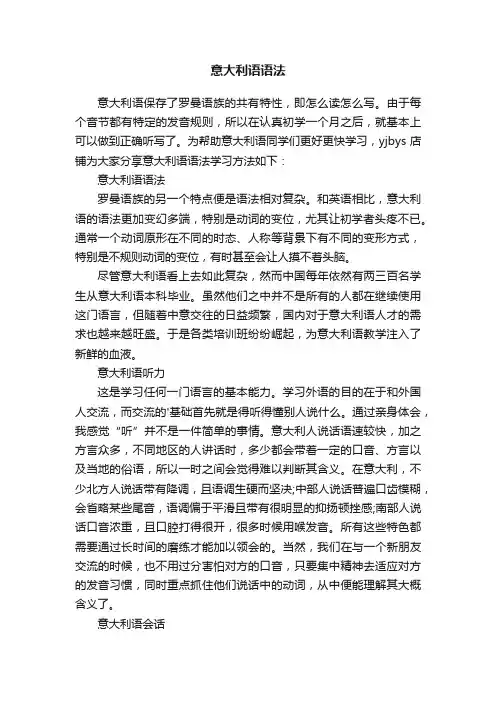 意大利语语法