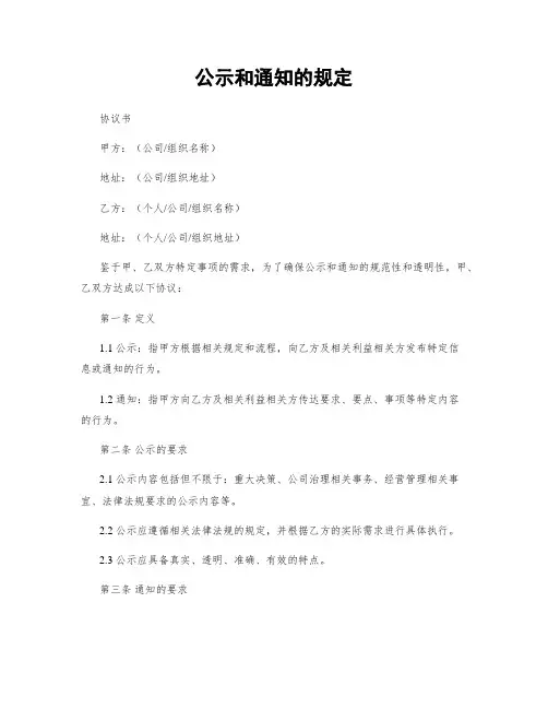 公示和通知的规定