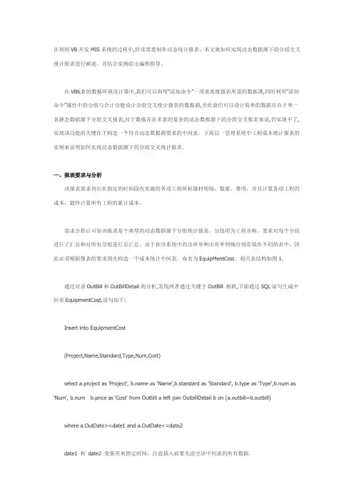 VB6中实现动态统计报表