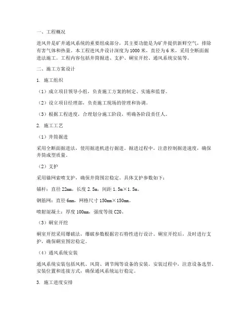 进风井工程施工方案设计
