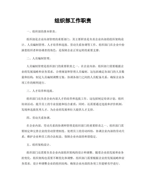 组织部工作职责