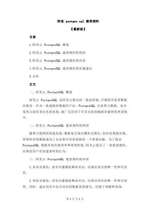 阿里 postgre sql 建表规约