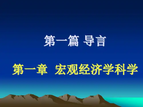 曼昆宏观经济学