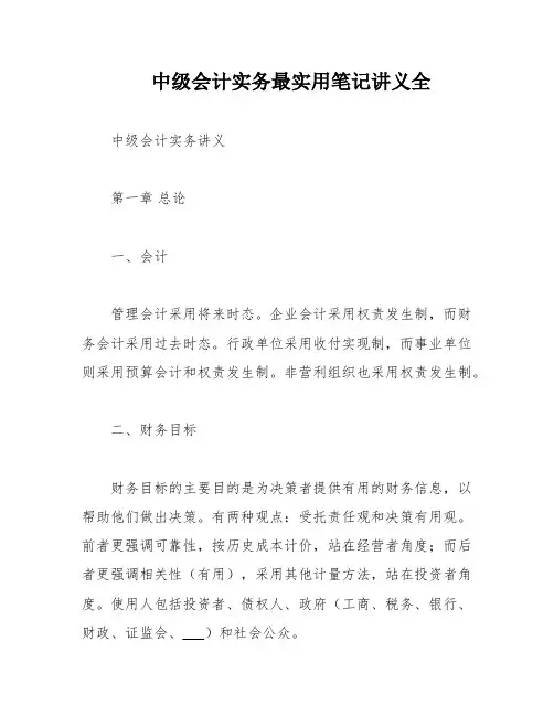 中级会计实务最实用笔记讲义全