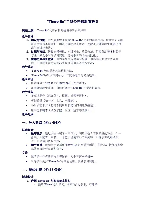 there be公开课教案设计