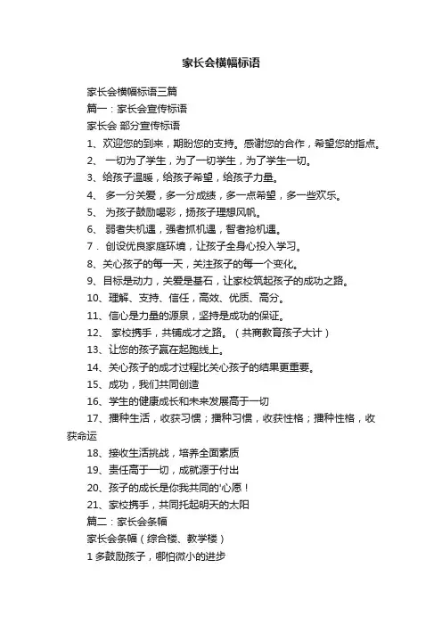 家长会横幅标语