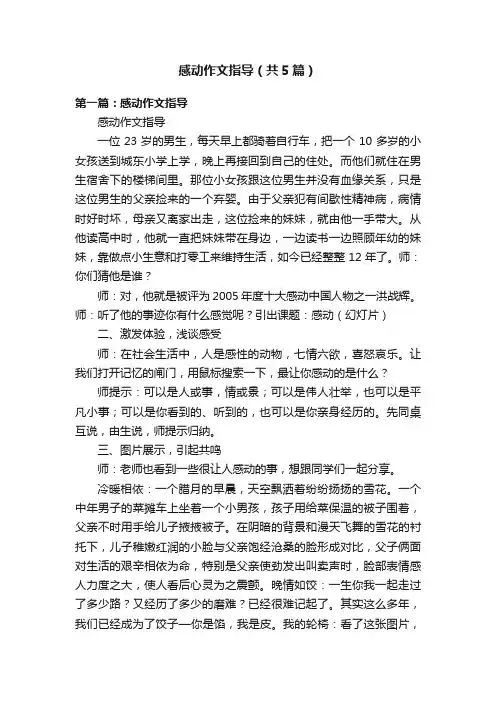 感动作文指导（共5篇）