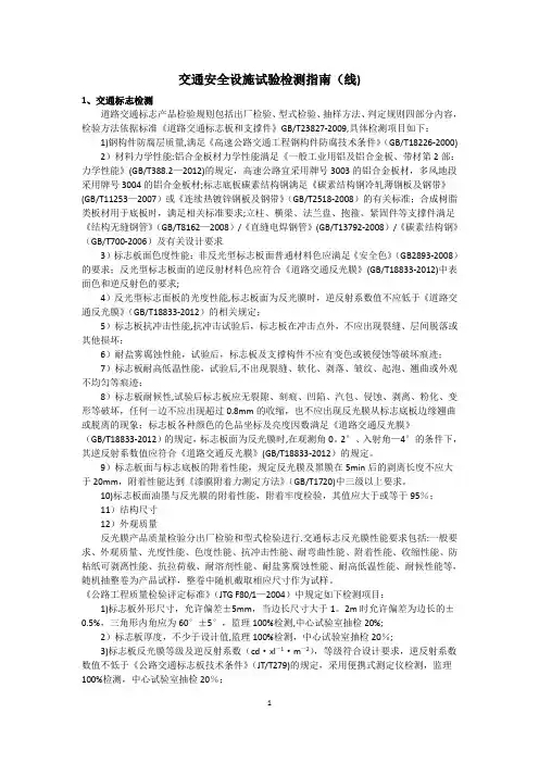 交通安全设施检测指南