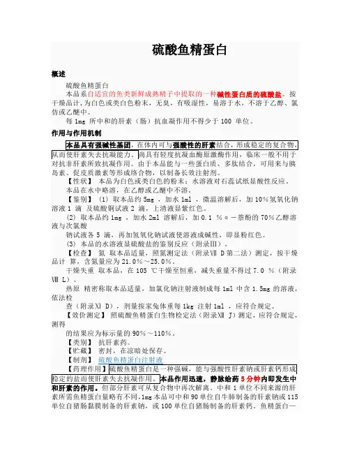 硫酸鱼精蛋白