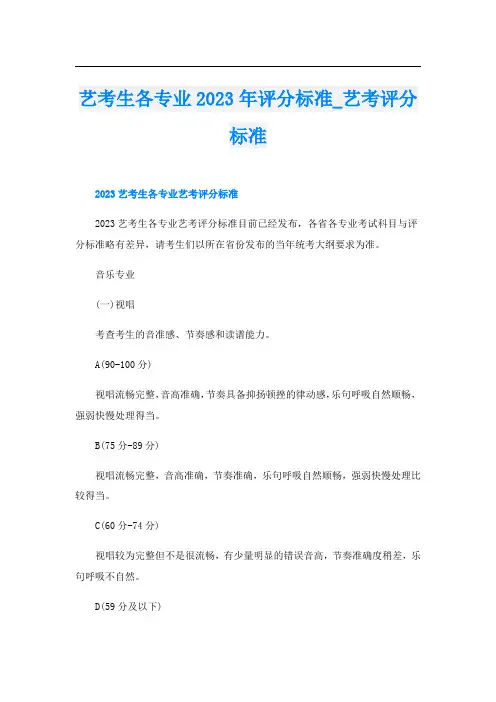 艺考生各专业2023年评分标准_艺考评分标准