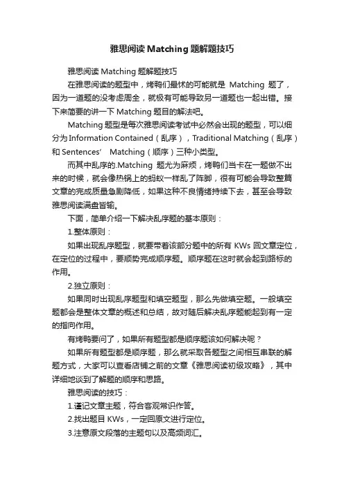 雅思阅读Matching题解题技巧