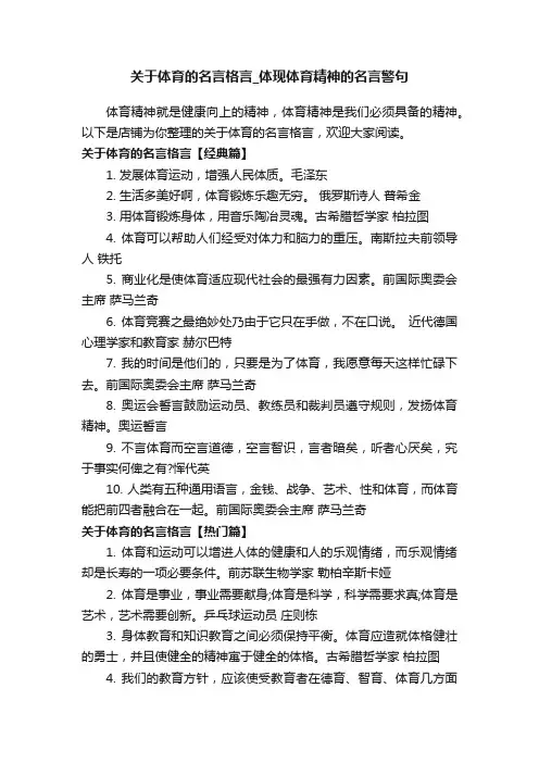 关于体育的名言格言_体现体育精神的名言警句