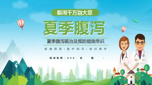 绿色卡通夏季腹泻知识健康教育宣传PPT专题讲座