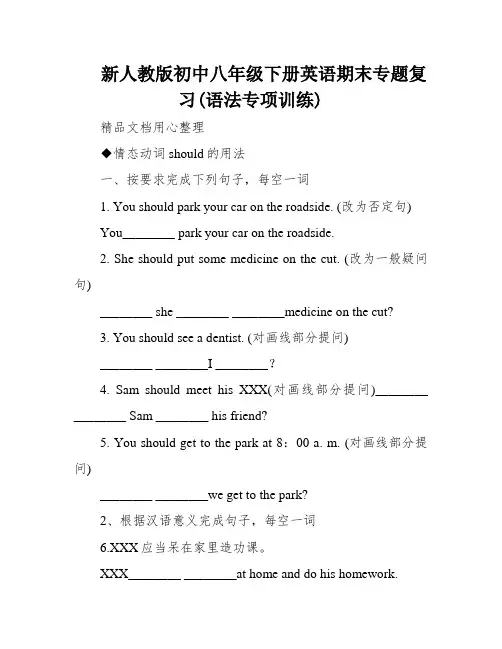 新人教版初中八年级下册英语期末专题复习(语法专项训练)