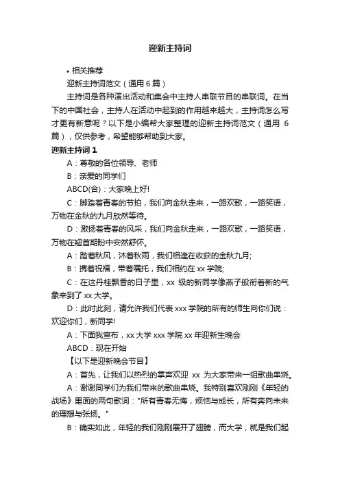 迎新主持词