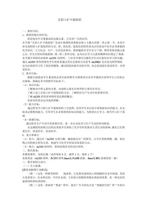 从铝土矿中提取铝