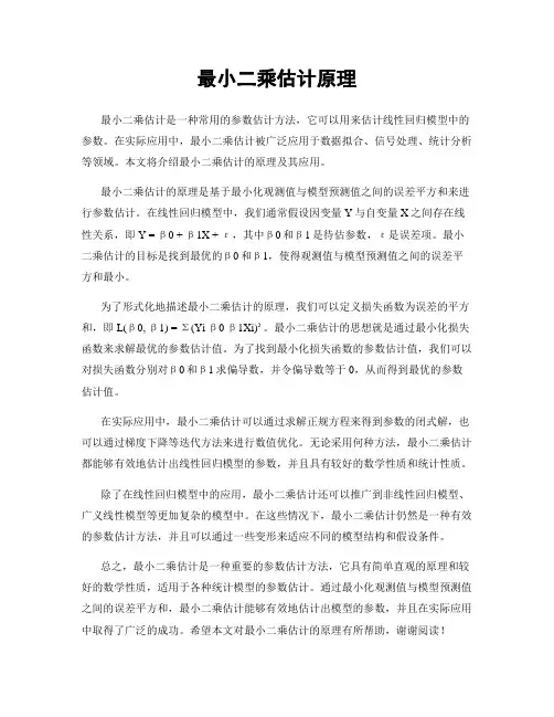 最小二乘估计原理