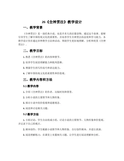 26《全神贯注》教学设计