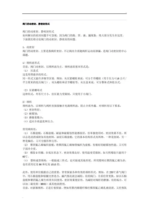 阀门的密封形式