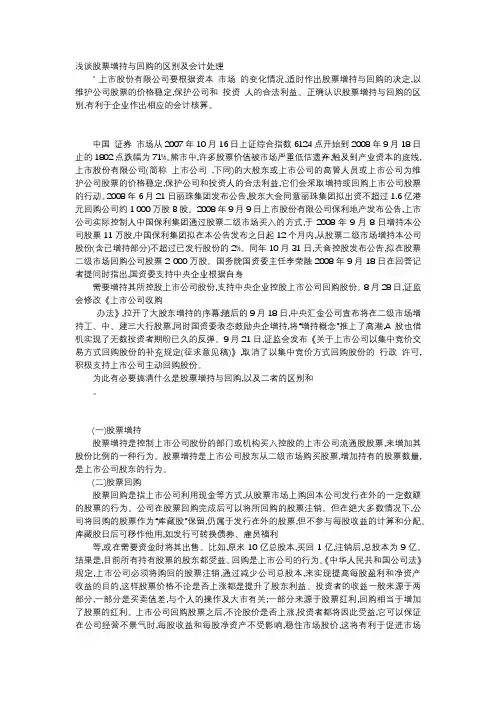应用文-浅谈股票增持与回购的区别及会计处理
