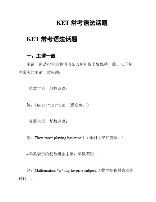 KET 常考语法话题